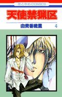 Stock image for Angel Sanctuary Vol. 4 (Tenshi Kinryouku) (in Japanese) for sale by HPB Inc.