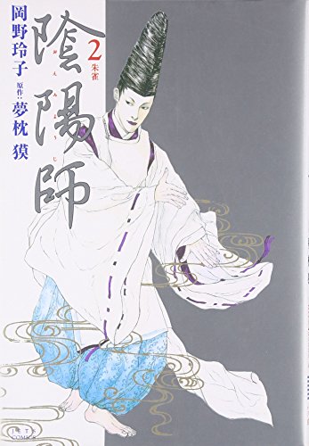 Imagen de archivo de Onmyouji Vol. 2 a la venta por HPB-Red
