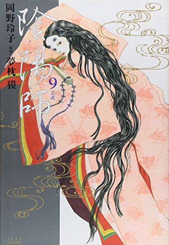 Imagen de archivo de Onmyouji Vol. 9 a la venta por HPB-Red