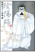 Imagen de archivo de Onmyouji Vol. 10 a la venta por HPB-Red