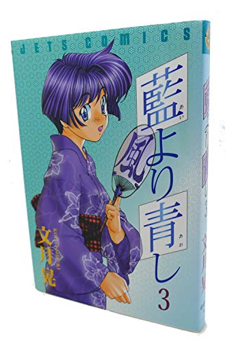 Beispielbild fr Aiyori Aoshi Vol. 3 (Ai yori Aoshi) (in Japanese) zum Verkauf von Pulpfiction Books