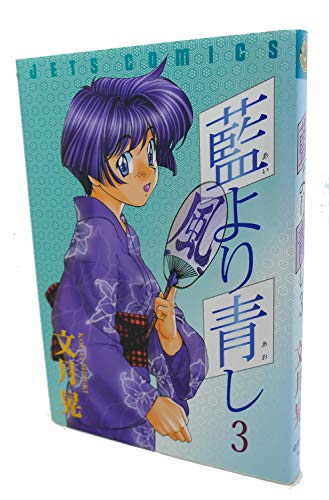 Imagen de archivo de Aiyori Aoshi Vol. 3 (Ai yori Aoshi) (in Japanese) a la venta por Pulpfiction Books