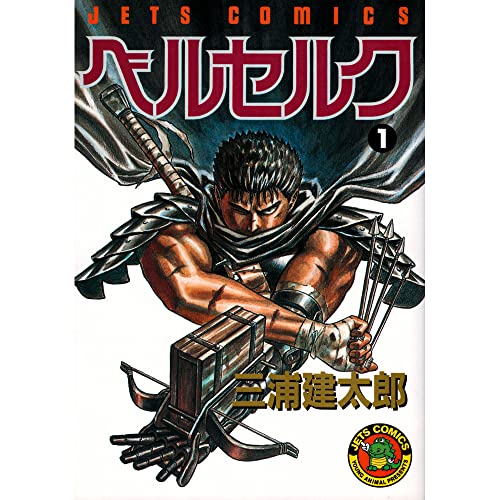 Berserk: Kentaro Miura: The Manga and the Anime (Hardcover