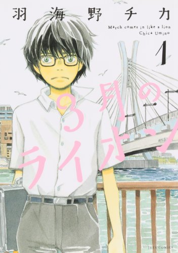 Stock image for Sangatsu no Lion Vol. 1 (In Japanese) for sale by Books From California