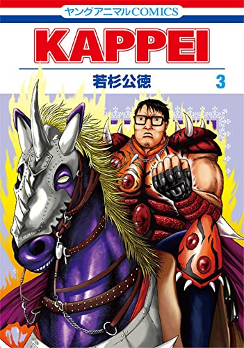 Stock image for KAPPEI - Vol.3 (Jets Comics) Manga for sale by Revaluation Books