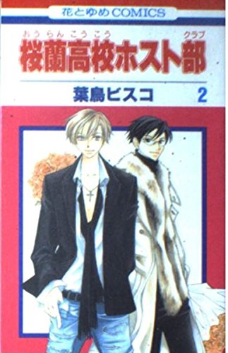 Imagen de archivo de [Ouran High School Host Club 2] a la venta por ThriftBooks-Atlanta