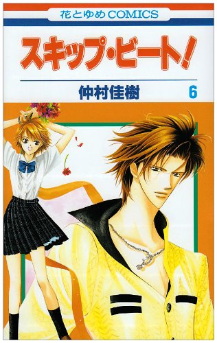 Stock image for Skip Beat! Vol. 6 (Sukippu Biito!) (in Japanese) for sale by medimops