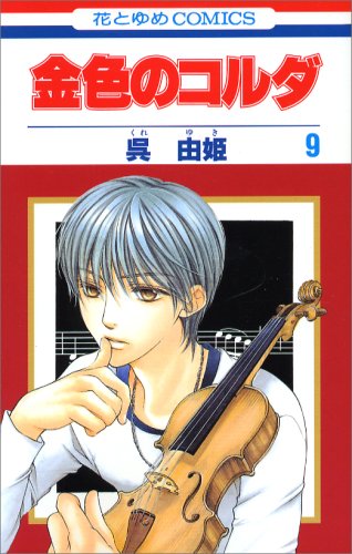 Stock image for Kiniro No Corda Vol.9 [In Japanese] for sale by Half Price Books Inc.