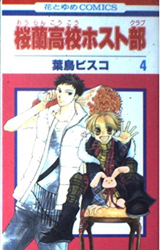 Stock image for [Ouran High School Host Club 4] (Japanese Edition) for sale by Bookmans