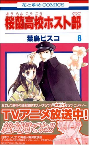 Imagen de archivo de [Ouran High School Host Club 8] (Japanese Edition) a la venta por Bookmans