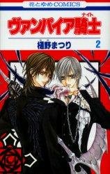 Stock image for Vampire Knight Vol. 2 for sale by Books From California