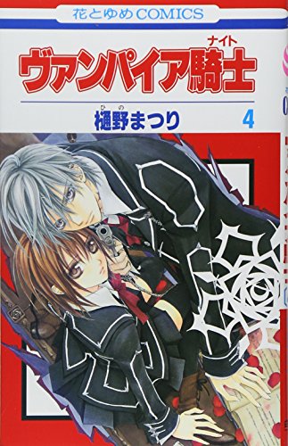 Stock image for Vampire Knight Vol. 4 for sale by Revaluation Books