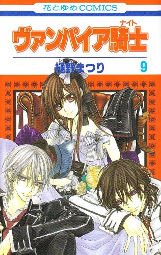 Stock image for Vampire Knight Vol.9 [In Japanese] for sale by Bookmans