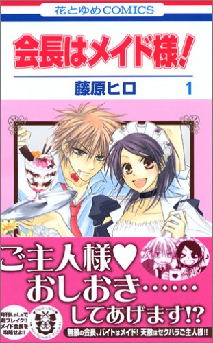 9784592184317: Kaichou wa Maid-sama! Vol.1