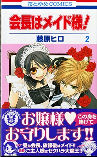 9784592184324: Kaichou wa Maid-sama! Vol.2