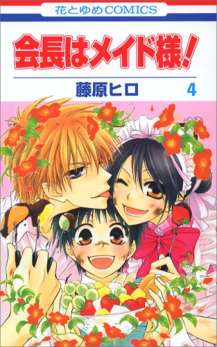 9784592184348: Kaichou wa Maid-sama! Vol.3