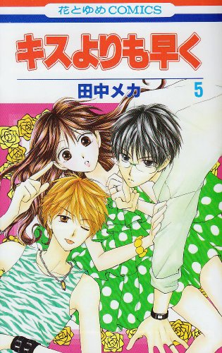 Beispielbild fr Kisu Yorimo Hayaku 5 zum Verkauf von WorldofBooks