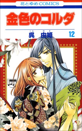 Imagen de archivo de Kiniro No Corda Vol.12 [In Japanese] a la venta por HPB-Red