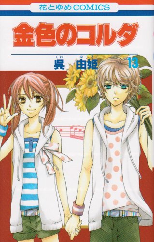 Stock image for Kiniro No Corda Vol.13 [In Japanese] for sale by Half Price Books Inc.