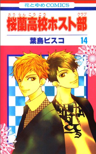Imagen de archivo de [Ouran High School Host Club 14] (Japanese Edition) a la venta por Bookmans