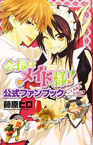 9784592198369: Kaichou wa Maid-sama! Official Fanbook