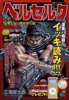 ベルセルク 1 狂戦士ガッツ使徒狩り 篇 マイベストリミックス Abebooks ベルセルク 1 狂戦士ガッツ使徒狩り 篇 マイベストリミックス Abebooks