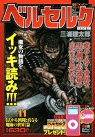 ベルセルク 11 広がる狭間と真なる魔術の世界篇 マイベストリミックス Abebooks ベルセルク 11 広がる狭間と真なる魔術の世界篇 マイベストリミックス Abebooks