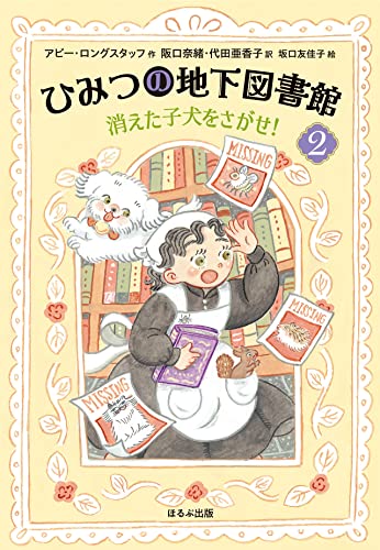 Imagen de archivo de Find the Missing Puppy! (Secret Underground Library 2) [Japanese Edition] a la venta por Librairie Chat