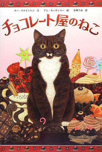 Stock image for Chokoretoya no neko. for sale by Revaluation Books