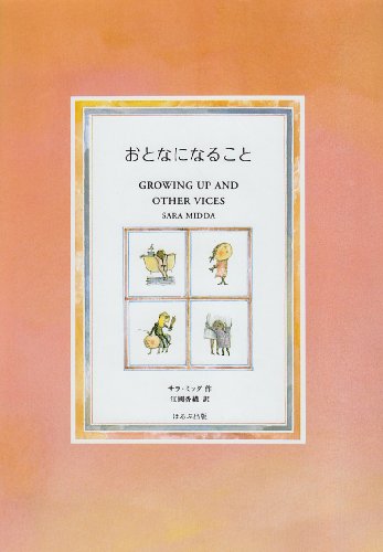 9784593533701: おとなになること