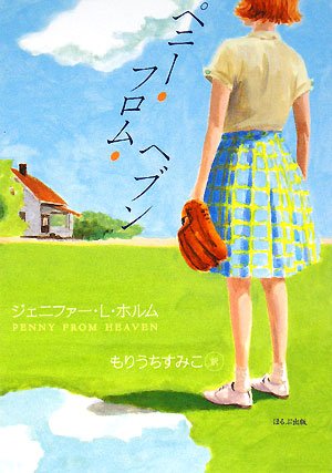 Stock image for Penny from Heaven (Japanese Edition) for sale by Revaluation Books