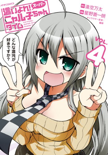 Haiyore Super Nyaruko Chan Time 4 Abebooks Haiyore Super Nyaruko Chan Time 4 Abebooks