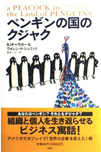 9784594034085: A Peacock in the Land of Penguins = Pengin no kuni no kujaku [Japanese Edition]