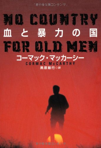 Stock image for No Country for Old Men [In Japanese Language] for sale by WorldofBooks