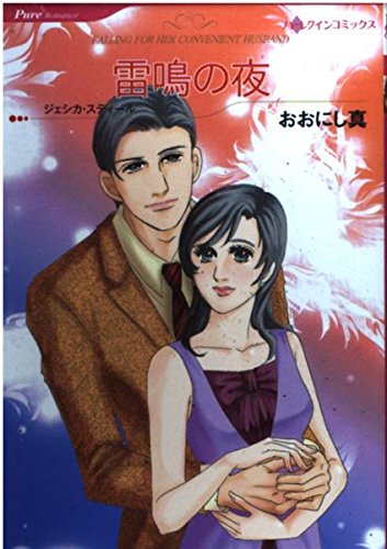 Stock image for Thunder night (HQ COMICS O 7-3) for sale by Anime Plus