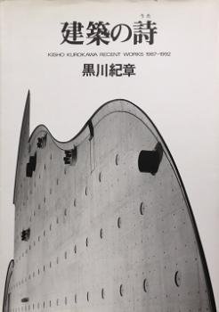 Imagen de archivo de Poem of Architecture: Kisho Kurokawa Recent Works 1987-1992 a la venta por Orca Knowledge Systems, Inc.