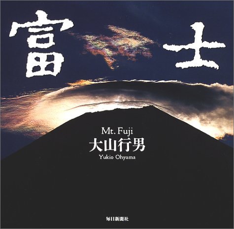 Stock image for Mt. Fuji: ?? for sale by Wonder Book