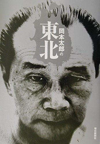 Stock image for Taro Okamoto's Tohoku for sale by Sunny Day Bookstore