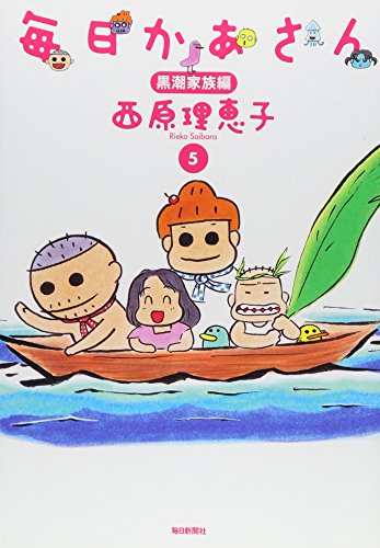 Stock image for Mainichi Kaasan 5 Kuroshio Kazoku Hen [In Japanese] for sale by HPB-Red