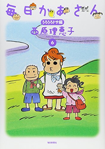 Imagen de archivo de Mainichi Kaasan 6 Urouro Dosa Hen [In Japanese] a la venta por HPB-Red