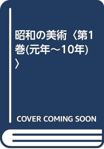 9784620802411: Shōwa no bijutsu: Nihonga yōga chōkoku kōgei = Chronicle of art (Japanese Edition)