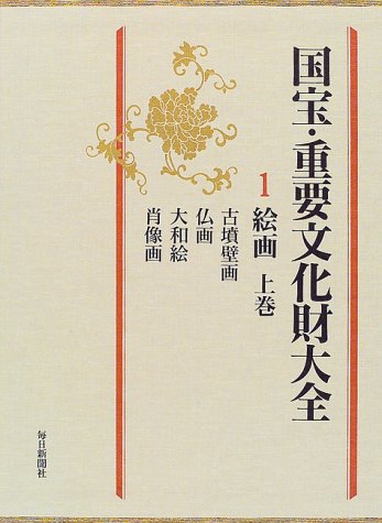 9784620803210: Kokuhō jūyō bunkazai taizen (Japanese Edition)