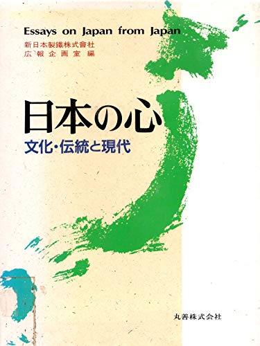 ESSAYS ON JAPAN FROM JAPAN