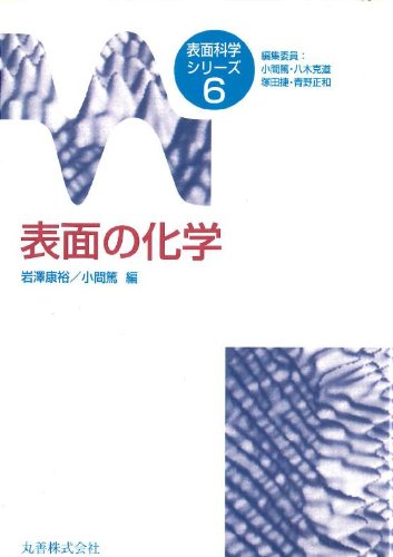 Stock image for Surface Chemistry (Surface Science Series) [Japanese Edition] for sale by Librairie Chat