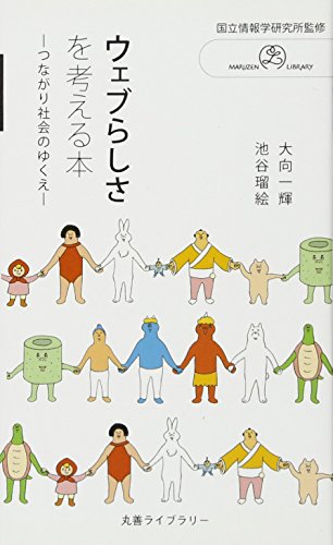 Stock image for Ueburashisa o kangaeru hon : Tsunagari shakai no yukue. for sale by Revaluation Books