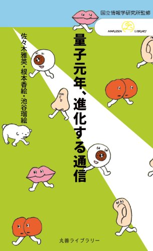 Stock image for Ryoshi gannen shinka suru tsushin. for sale by Revaluation Books