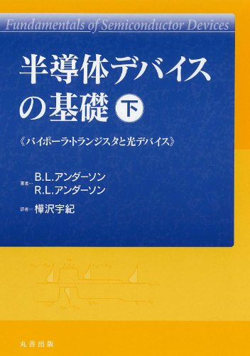 Stock image for Baipo?ra toranjisuta to hikari debaisu for sale by Revaluation Books