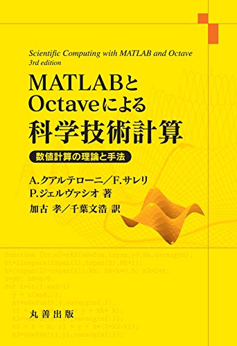 Beispielbild fr Mattorabu to okutavu ni yoru kagaku gijutsu keisan : Suchi keisan no riron to shuho. zum Verkauf von Revaluation Books