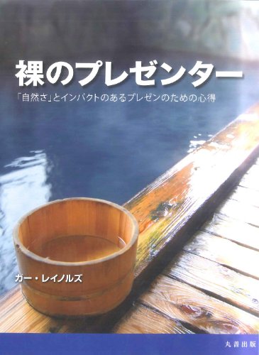 Stock image for Hadaka no purezenta : Shizensa to inpakuto no aru purezen no tame no kokoroe. for sale by Revaluation Books
