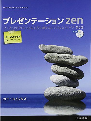 Beispielbild fr Presentation ZEN, 2nd Edition zum Verkauf von GF Books, Inc.